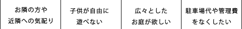 住み替えメリット