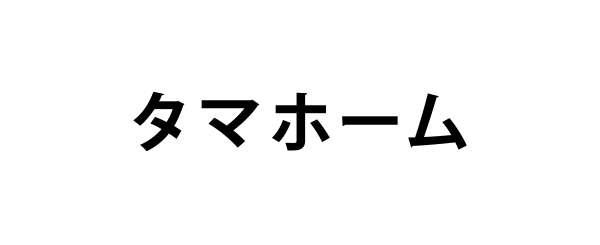 タマホーム