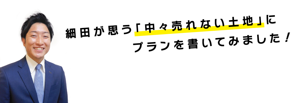 細田トピックス