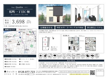 桜町1丁目1期C棟のご紹介