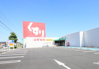 スギ薬局 住崎店