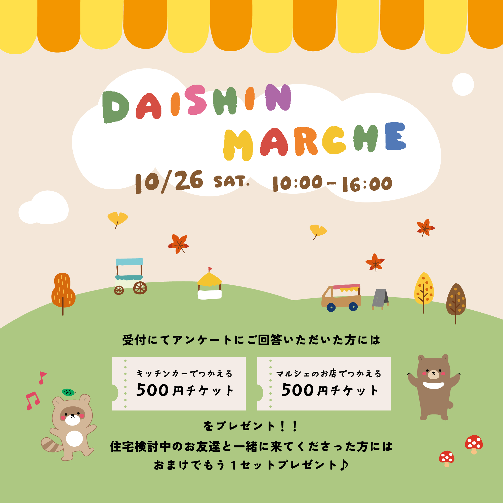 Daishinマルシェ